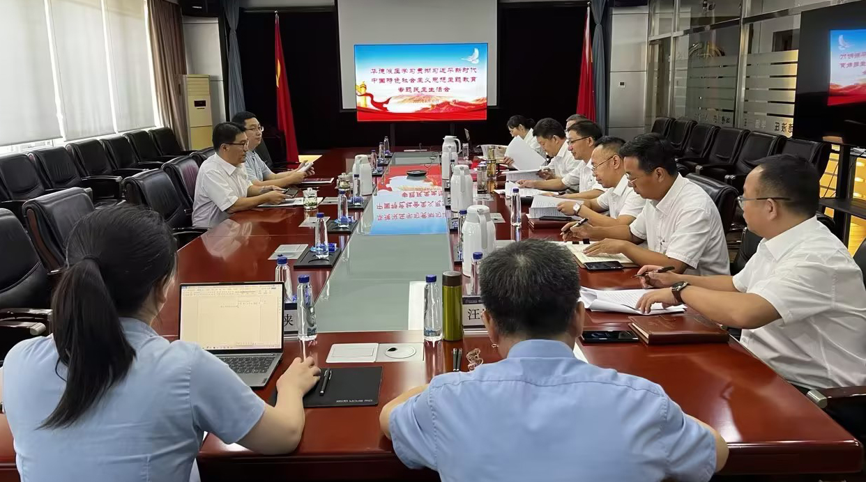 華德液壓召開主題教育專題民主生活會