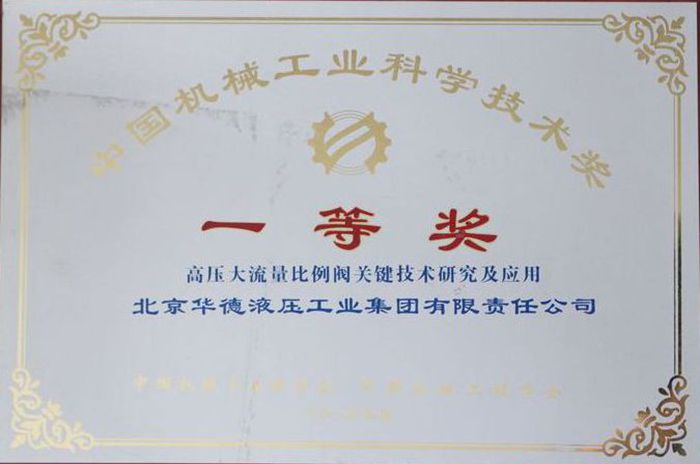機(jī)械工業(yè)科學(xué)技術(shù)類一等獎(jiǎng)