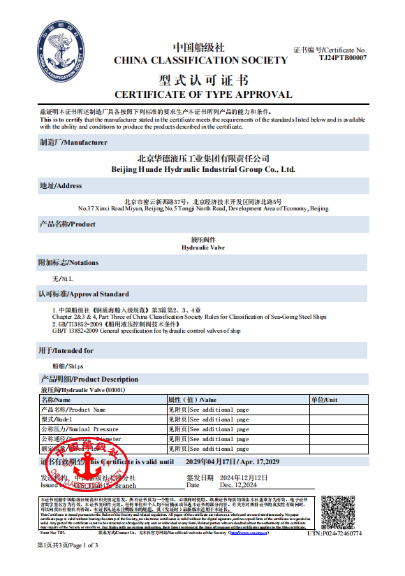 閥產(chǎn)品船級(jí)社證書