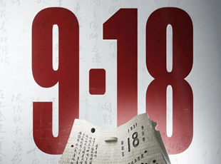 94年前的今天，我們永遠不會忘記！