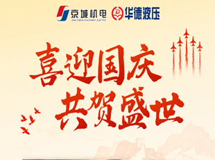 喜迎國慶 | 盛世華誕，舉國同慶！