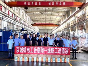 送清涼 | 京城機(jī)電黨委副書記、工會(huì)主席金春玉一行蒞臨華德液壓慰問一線員工