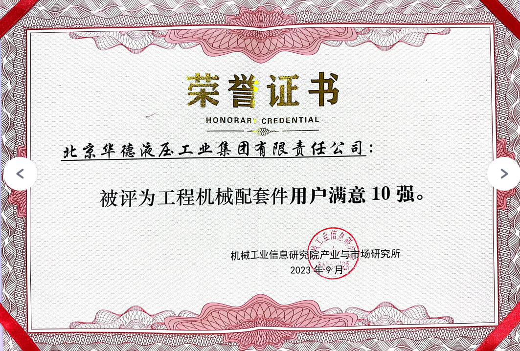 用戶滿意10強.png 用戶滿意10強.png